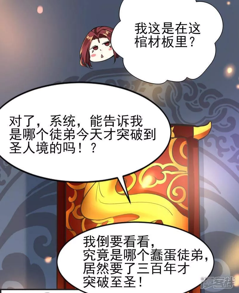 徒弟都是女魔头,第1话 唯吾独尊系统激活,第20张